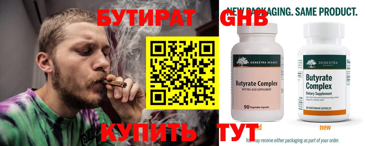 Бутират GHB Ишим