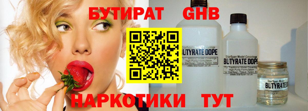Ишим  Бутират  Вход с VPN  Бутират бутандиол 