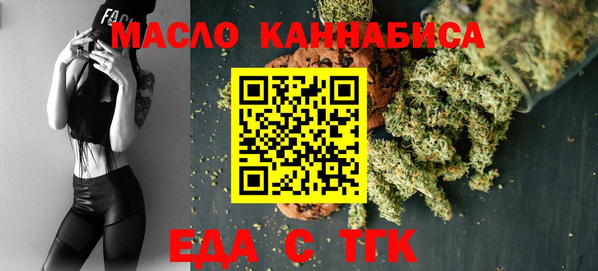 Еда ТГК марихуана  Вход с VPN  Ишим 