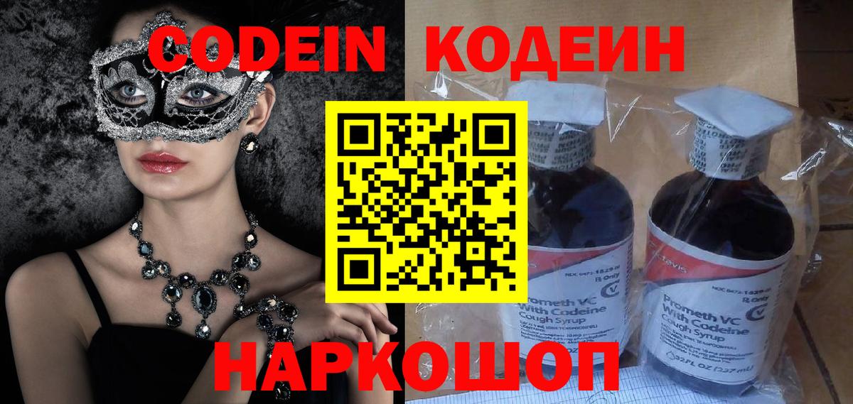 Ишим  Кодеин Purple Drank  Вход с VPN 