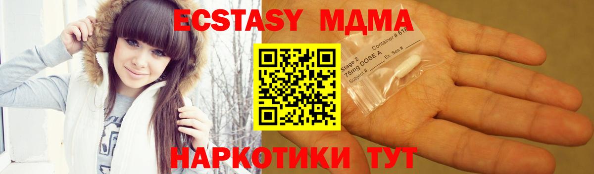МДМА  Вход с VPN  Ишим  MDMA Molly 