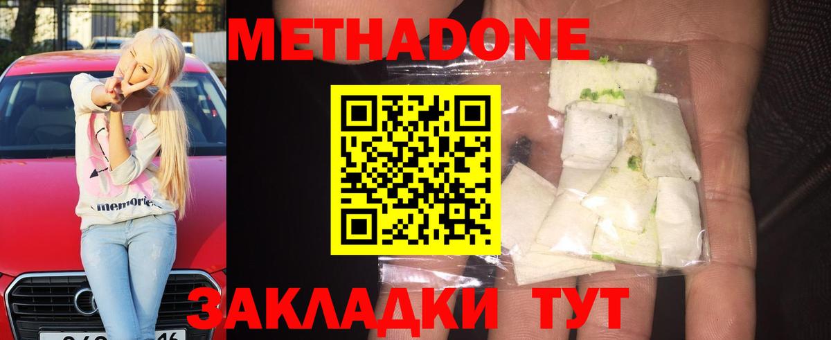 МЕТАДОН белоснежный  Вход с VPN  Ишим 